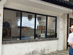 -青溪火炉烧饼-汐汐小铺