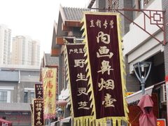 -古文化街旅游区