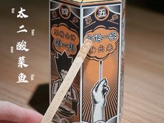 -太二酸菜鱼(沈阳万象城店)