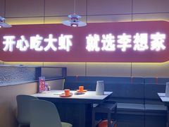 -李想大虾(江北天街店)