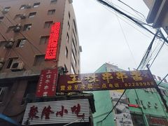 -成都玉林串串香火锅(三八店)