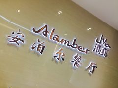 -Mlamber麦泊尔兰州牛肉面