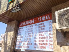 -清真•蜀风园(丁字沽总店)