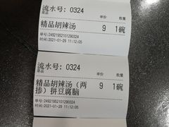 账单-方中山胡辣汤(成都首店)