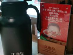 -江渔儿酸菜鱼·拔草餐厅(虎门君乐汇店)