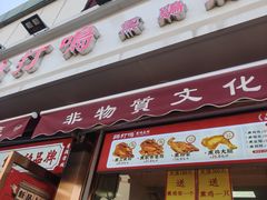 -鸡打鸣熏鸡系列(总店)