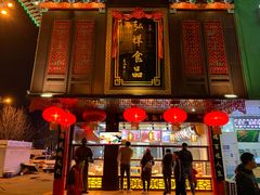 门面-弘祥蜂蜜大麻花(烟大店)