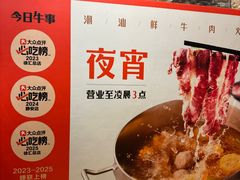 -今日牛事潮汕鲜牛肉火锅(瑞金店)
