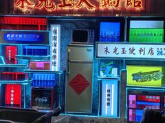 -朱光玉火锅馆(全国总店·金冠好店)