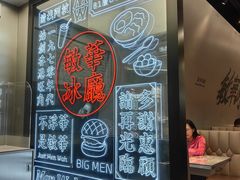 -敏华冰厅(平安金融中心店)