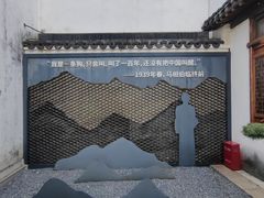 -马相伯故居