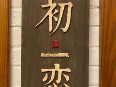 -福苗小骆驼烧烤(曲江店)