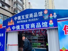 -五月花生活广场