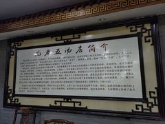 -龙老五汤店(站前西路店)