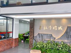 -蔡社牛肉城(龙湖店)