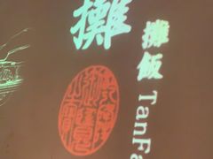 -虫二酒肆(美罗城店)