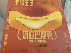 -卡玛王子·面包·蛋糕(南山宝能环球汇店)