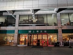 -上海博物馆(人民广场馆)