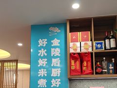-金陵后厨·南京菜(新街口秣陵路店)