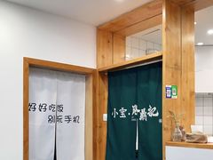 -小宝·路鼎记·福鼎特色小吃(富民路店)