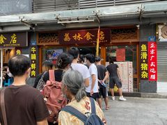 -荔林食店(西华路店)