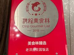 -老洋房花园饭店(绍兴路店)