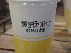 -黄记玉米汁(叠翠路店)