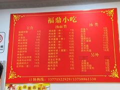 菜单-大叔家福鼎小吃(十全街店)
