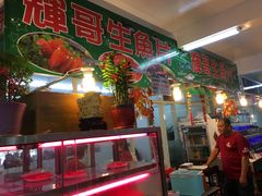 -垦丁辉哥生鱼片