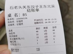 -石老头关东饺子王·东北菜(嘉华鑫城店)