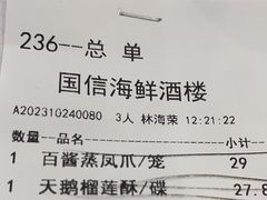 -国信海鲜酒楼