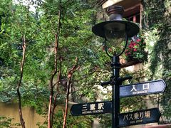 -三鹰之森吉卜力美术馆