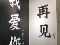 -星空失恋博物馆(双子塔旗舰店)