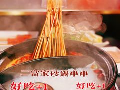 -二当家牛肉串串(教育路店)