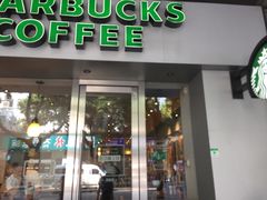门面-星巴克(广州淘金路店)