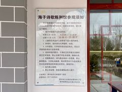 -海子诗歌陈列馆