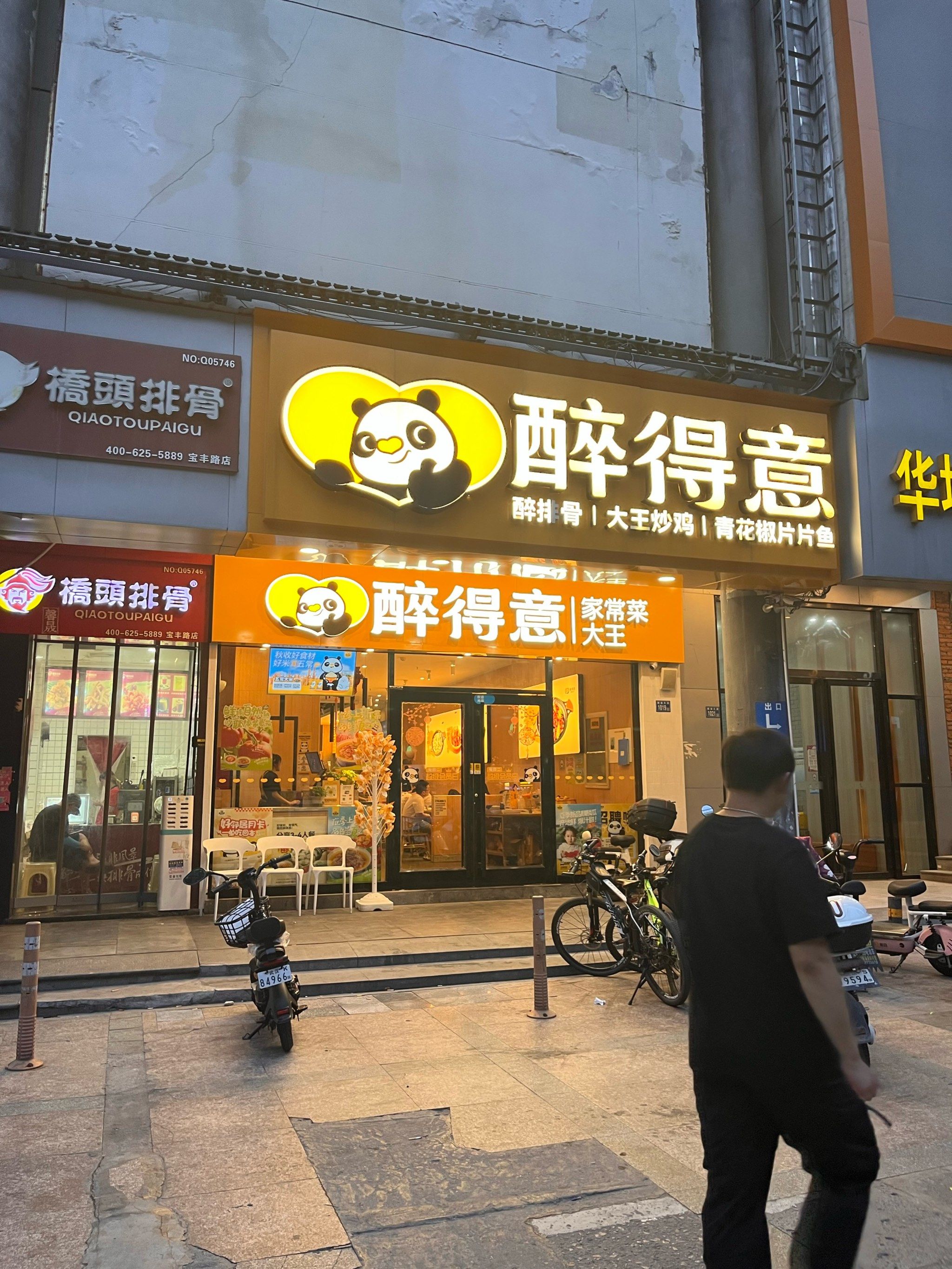 醉得意这家感觉性价比挺高的.青花椒片片鱼是他们的招牌菜