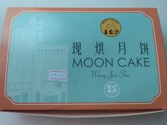 -王家沙点心店(万航渡路店)