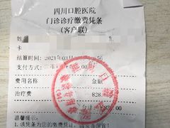-华西牙科·四川口腔医院