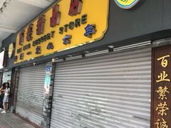 门面-百花传统甜品店(原址店)
