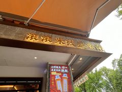 -熙楼(翠湖店)
