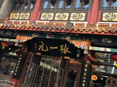 -张一元(总店)