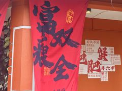 -肥肥蟹海鲜饭店(马六甲店)