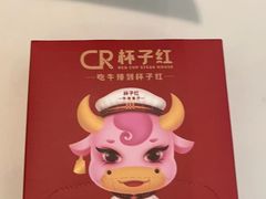 -杯子红牛排(创意产业园店)