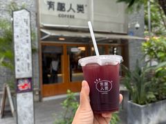 -有趣人类咖啡(永庆坊店)