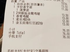 账单-麦当劳(北京南站店)