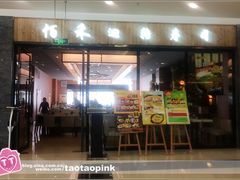 -佰禾寿司(学府凯德店)