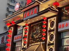 -东北大院·东北菜(三台子店)