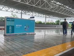 -衡阳东站