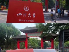 -四川大学(望江校区)